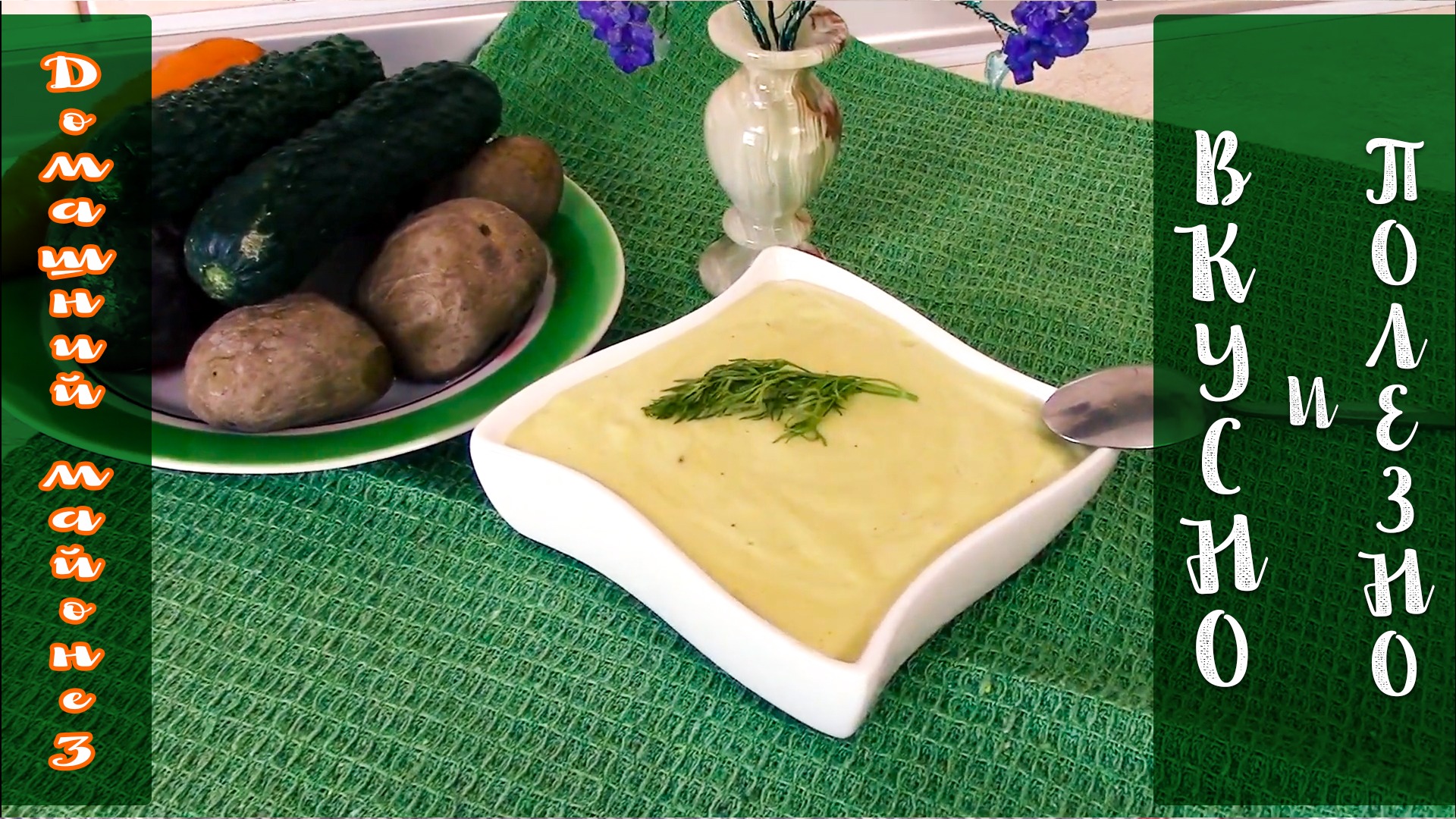 Майонез без яиц и молока