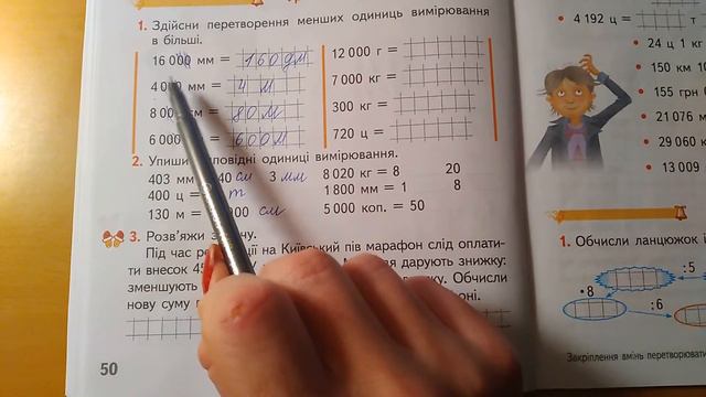 Перетворення іменованих чиасел. Математика, 4 клас смотреть онлайн