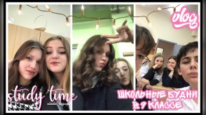 vlog// школьные будни в 9 классе // почему пропала?// мой день ?