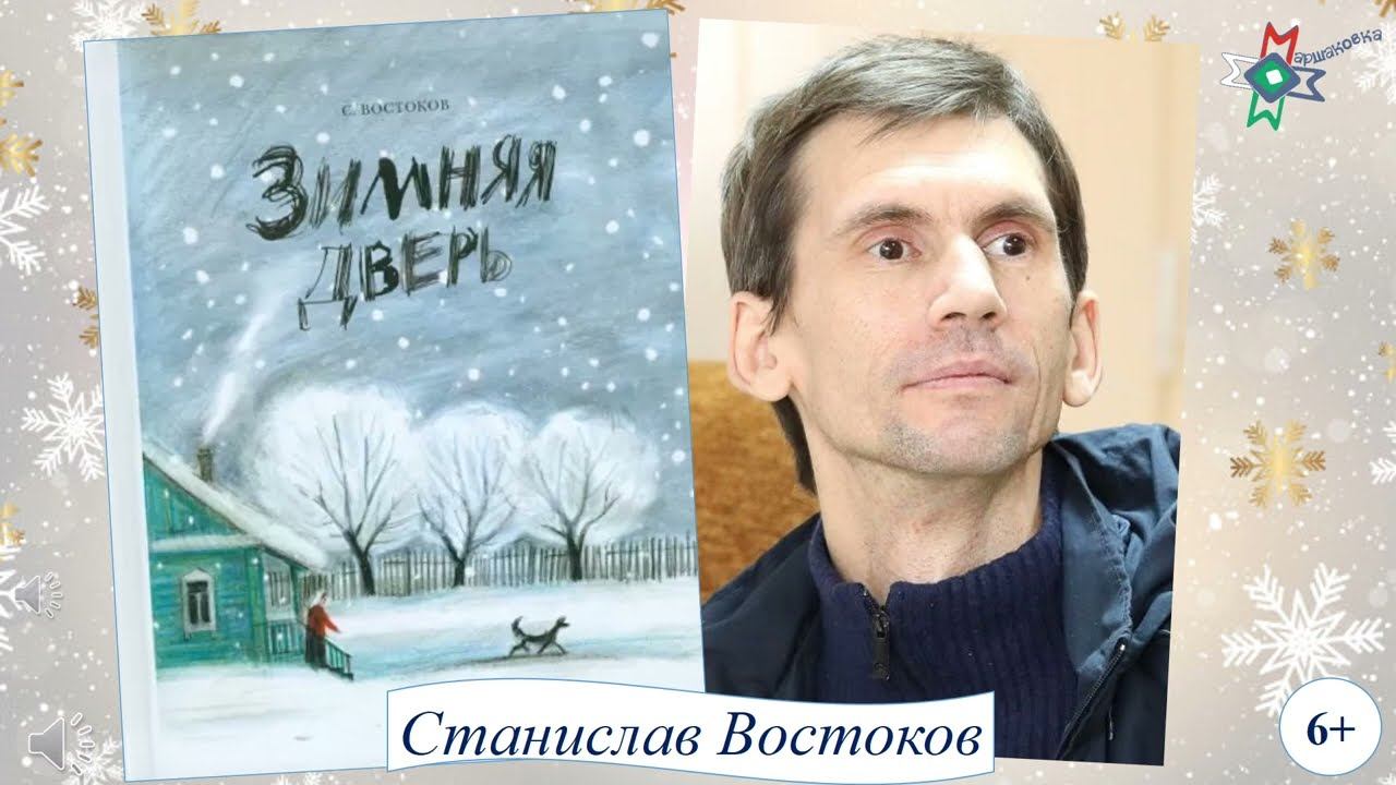 Открытка-рецензия «Зимняя дверь» смотреть онлайн