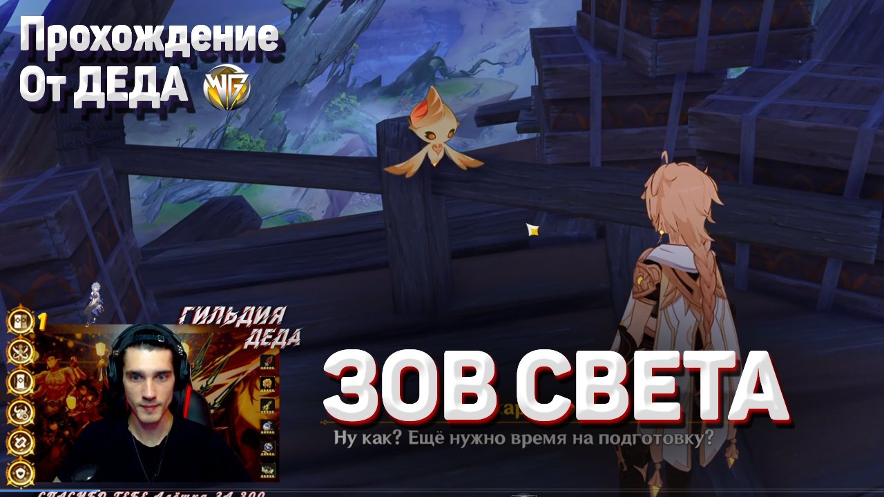 ЗОВ СВЕТА ПОЛНОЕ ПРОХОЖДЕНИЕ ЗАДАНИЯ Геншин импакт