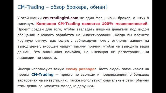 CM-Trading отзывы? cm-tradingltd.com - ОБМАН! Мошенники! Как вернуть деньги? смотреть онлайн