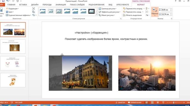 5-6(1) класс М4У8 "Редактирование изображений"(для учеников) смотреть онлайн