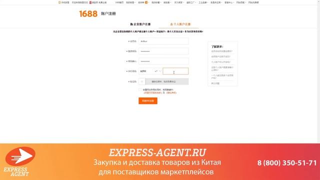 Регистрация на 1688/ТАОВАО смотреть онлайн