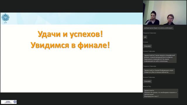 Вебинар для финалистов Всероссийской олимпиады студентов "Я профессионал" смотреть онлайн