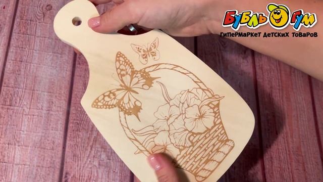Доска разделочная для выжигания по дереву Десятое Королевство Корзина цветов смотреть онлайн