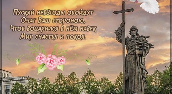 Крещение Руси Музыкальное Поздравление