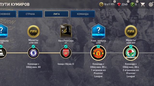 КАК НАФАРМИТЬ МНОГО МОНЕТ В ФИФА МОБАЙЛ/БЕЗ ДОНАТА!? смотреть онлайн