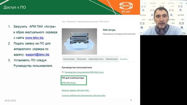 Как организовать мониторинговую станцию ПЦН бесплатно? ПАК Астра до 1000 объектов. смотреть онлайн