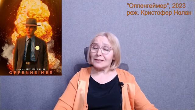 К. Нолан "ОППЕНГЕЙМЕР": в чём особенность гениальности? смотреть онлайн