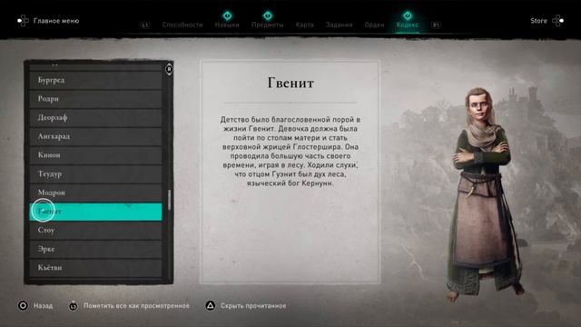 Assassins Creed Valhalla (База данных, серия 4) смотреть онлайн