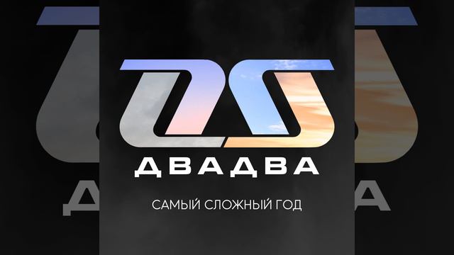 Самый Сложный Год смотреть онлайн