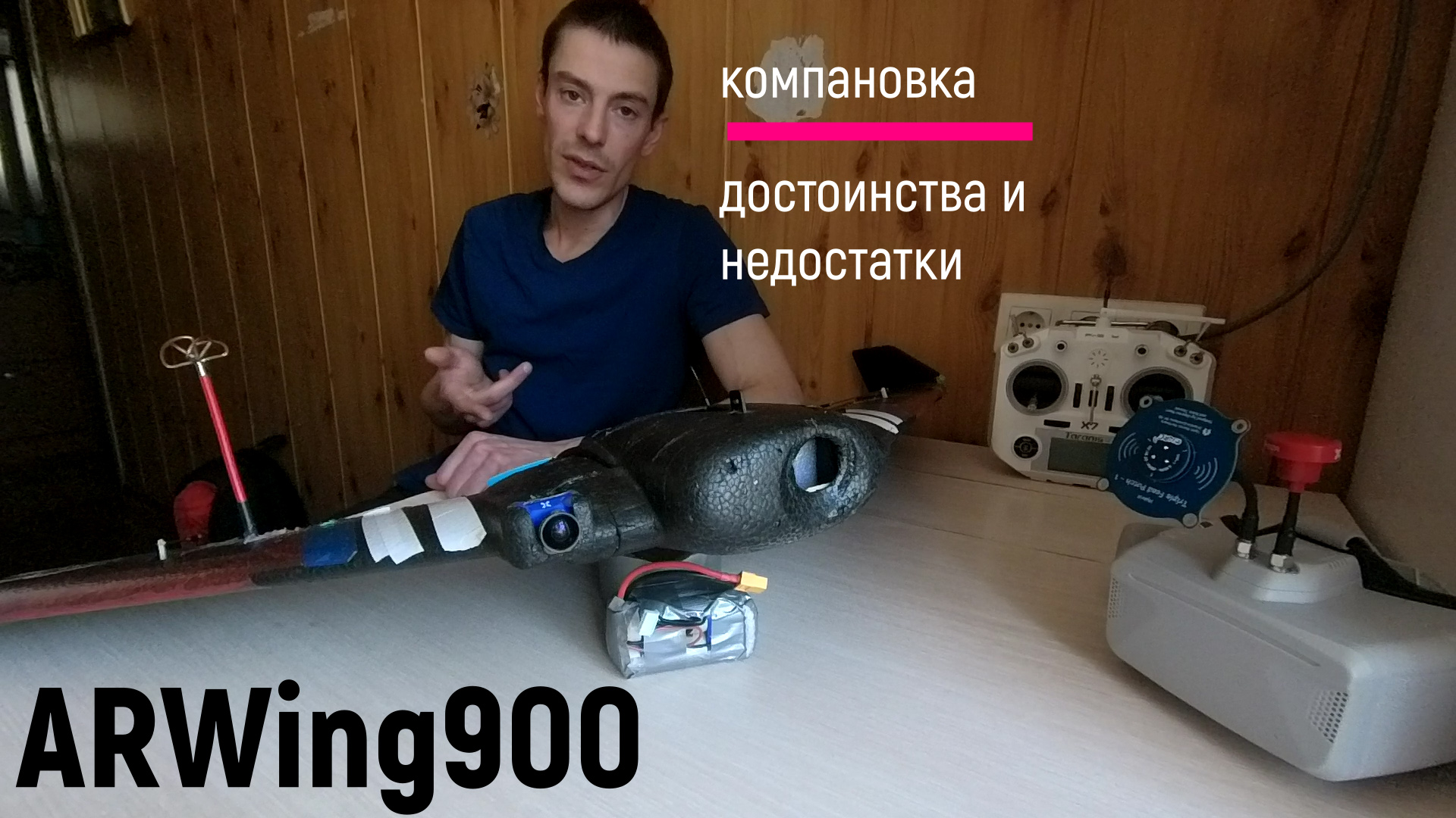 ARWing900/обзор/преимущества и недостатки смотреть онлайн