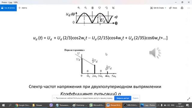 2021 10 11 Лекция № 6 по Электронике Гармоники на выходе выпрямителя смотреть онлайн