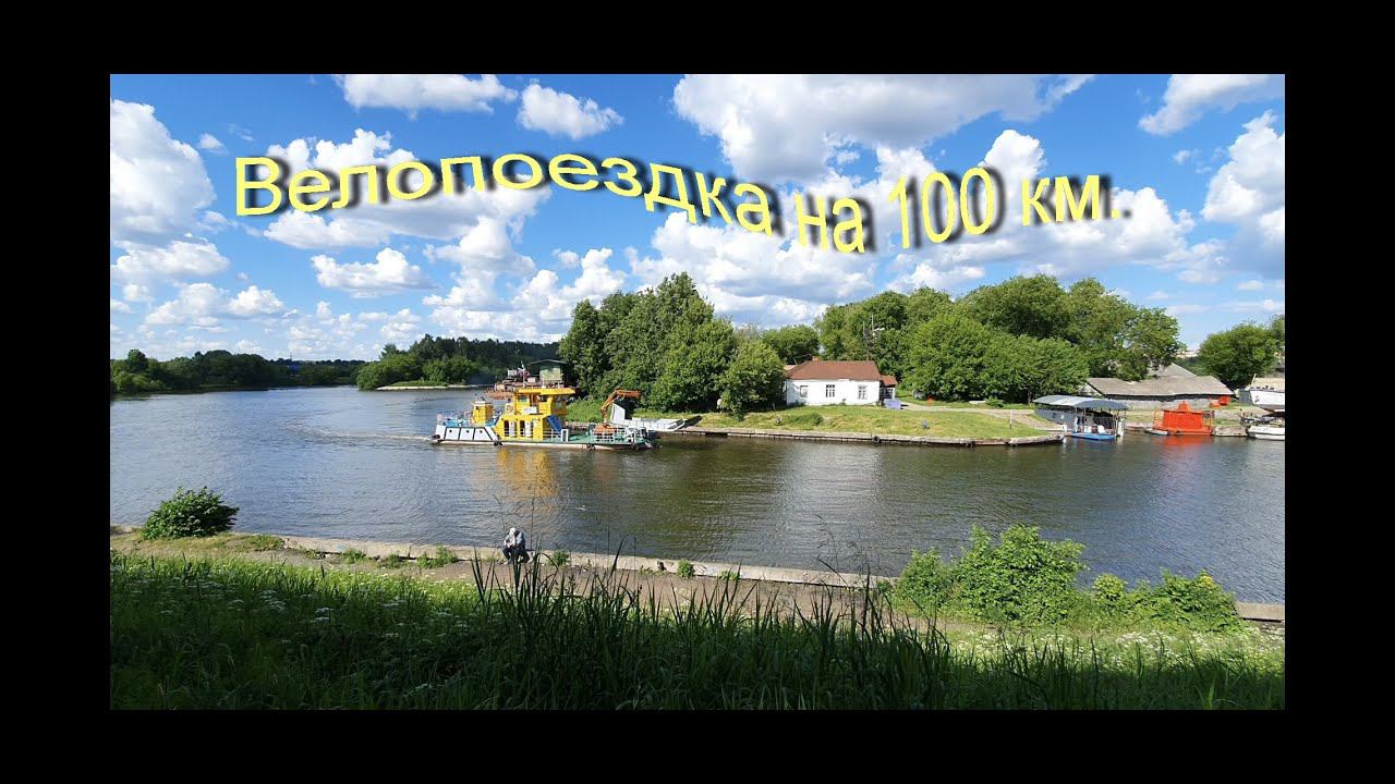 Велопоездка на Пироговское водохранилище и канал им Москвы смотреть онлайн