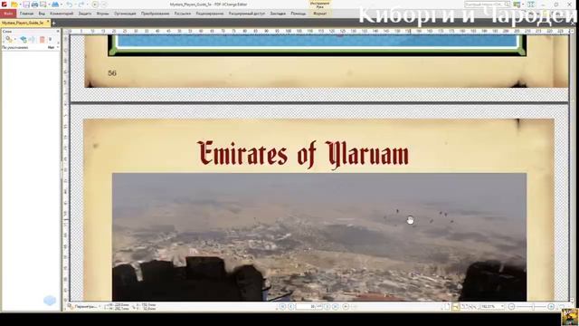 Небольшой обзор Mystara's Player's Guide смотреть онлайн