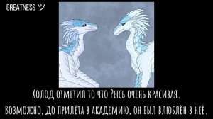 Факты по ДС | Часть 2 | Драконья Сага | Facts | Wings of Fire || ＧｒｅａｔｎｅＳＳ　ツ