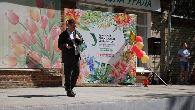 Последний звонок СУНЦ УрФУ - 2021.mp4 смотреть онлайн