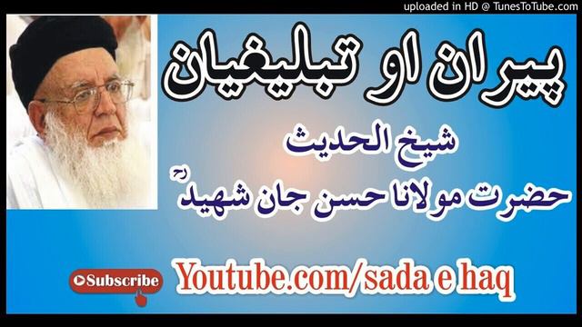 #pashtobayan #Peran ao Tableeghyan (حسن جان شہید رحمہ اللہ تعالی) смотреть онлайн