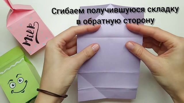Оригами КОРОБОЧКА МОЛОКА из бумаги |  Origami Paper Milk Box