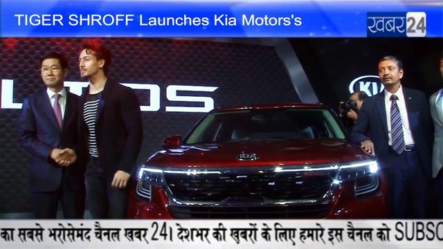 TIGER SHROFF Launches Kia Motors's Stylish & Bols SUV Seltos In India смотреть онлайн