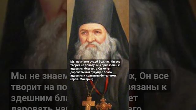 Макарий Оптинский
