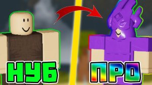 От НУБА До ПРО #2 | Lp. Booga Booga Reborn (Roblox)