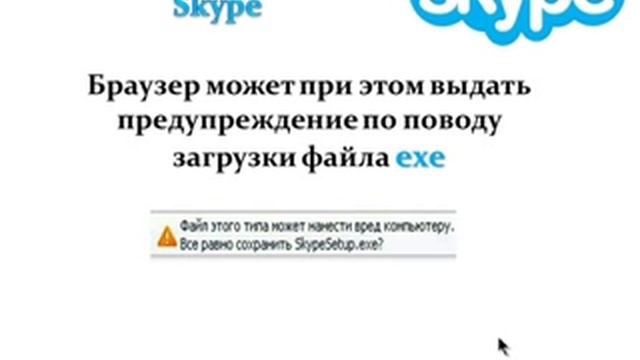 Программа Скайп. Каким образом можно общаться с помощью скайпа. смотреть онлайн
