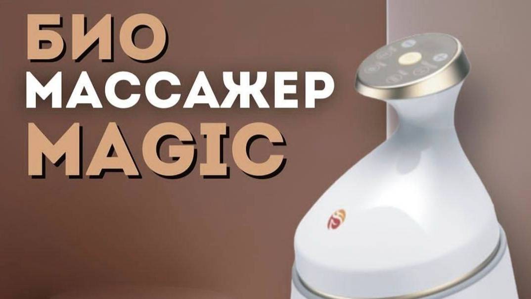 Почему массажисты покупают биоэнергомассажер FOHERB. Сочетает импульс, лазер, вакуум и термонагрев. смотреть онлайн