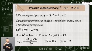 9-класс  | Алгебра | Решение неравенств второй степени с одной переменной