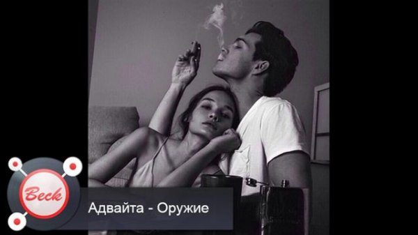 Адвайта - Оружие