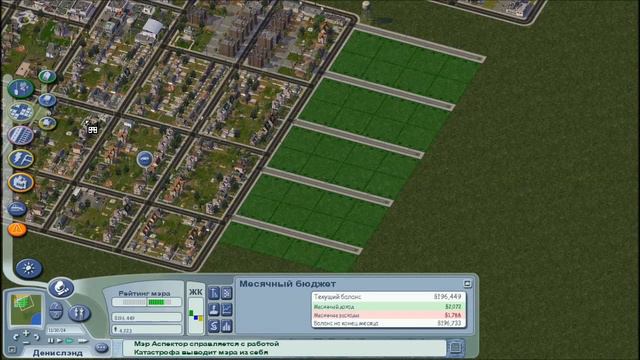 SIM CITY 4 - часть 3