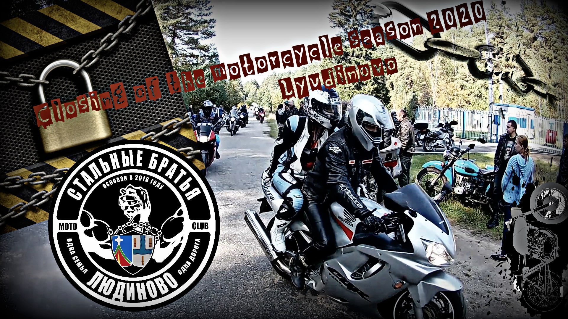 Closing of the motorcycle season 2020. Lyudinovo. смотреть онлайн