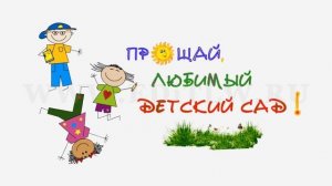 Футаж: Заставка на выпускной в детском саду