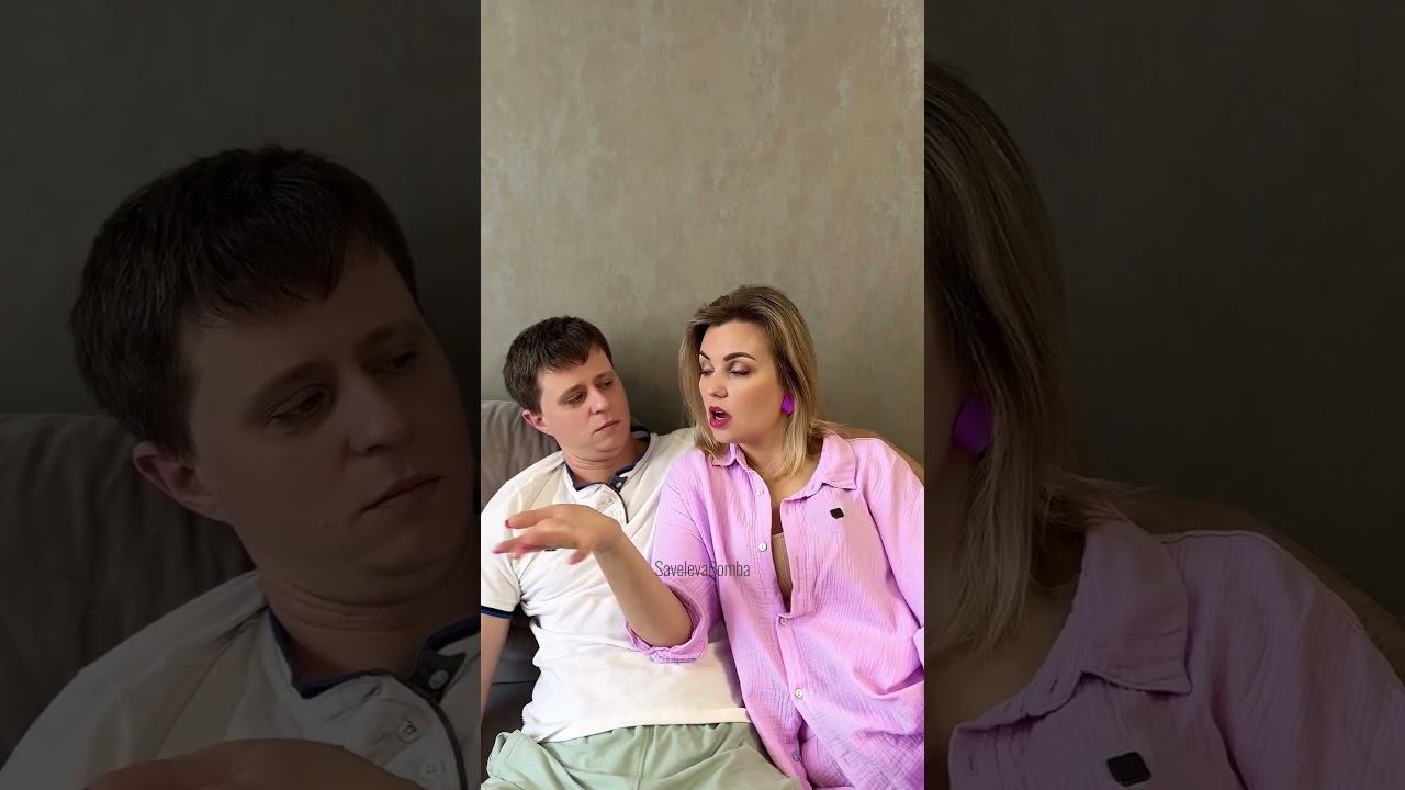 А что так можно было?#savelevabomba #юмор #семья #мужижена #тикток #приколы смотреть онлайн