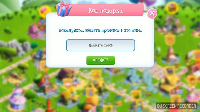 Код подарка на ОБНОВЛЕНИЕ 4.4.0 в игре MY LITTLE PONY (gameloft)! смотреть онлайн