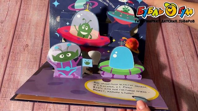 Книга-панорама Космический полет 3D-картинки смотреть онлайн