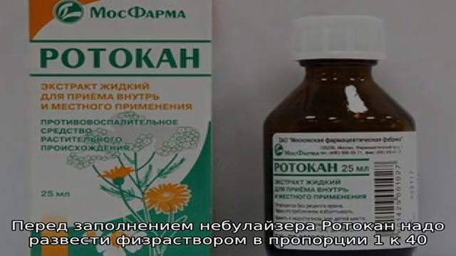 Проведение ингаляций небулайзером при мокром кашле