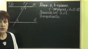 ПРИЗНАКИ ПАРАЛЛЕЛЬНОСТИ ПРЯМЫХ. Видеоурок | ГЕОМЕТРИЯ 7 класс