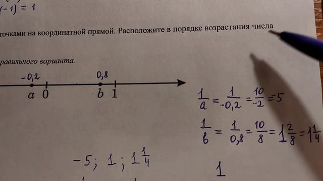 ОГЭ. Математика.Задание 7.Сравнение чисел. смотреть онлайн