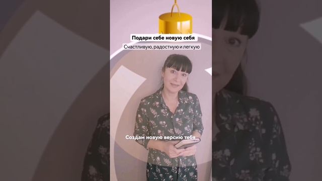 как быть довольной собой и своей жизнью всегда, не только в праздник, просто, приходи н мини разбор смотреть онлайн