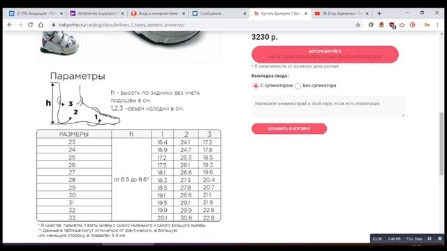 Как подобрать обувь по полноте ? Детская обувь Baby-Ortho