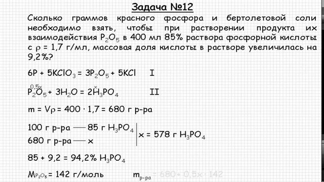 Неорганическая химия. Фосфор. Решение задачи #115 смотреть онлайн