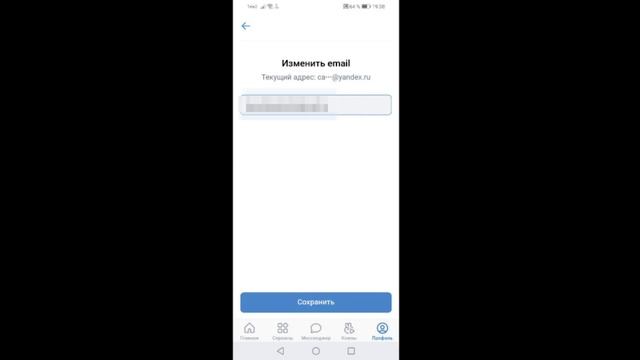 Как сменить почту в вк. Как изменить электронный адрес на телефоне смотреть онлайн