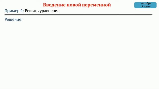 16. Некоторые приёмы решения целых уравнений смотреть онлайн