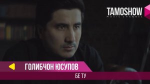 Голибчон Юсупов - Бе ту / Gholibjon Yusupov - Be Tou (2018)