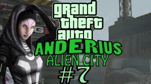 GTA Anderius. Alien City. Глобальный мод! Прохождение. #7.