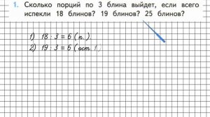 Страница 30 Задание 1 – Математика 3 класс (Моро) Часть 2