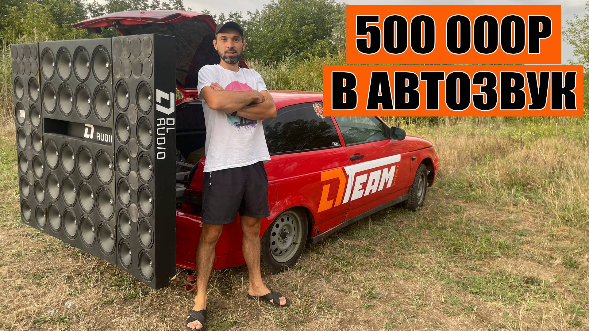 В АВТОЗВУК 500К / 88 динамиков в ВАЗ 2112 купе! смотреть онлайн