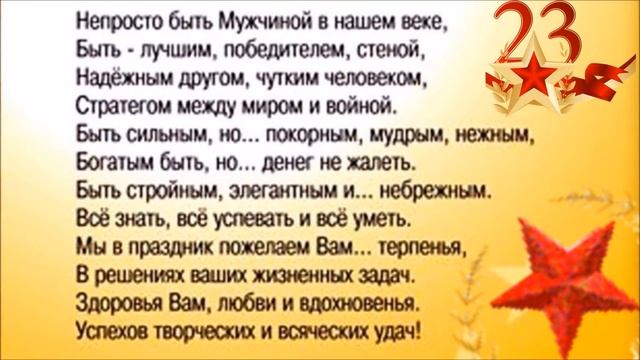 Музыкальная открытка. ✅ С Днем Защитника Отечества! ✅ 23 февраля! ✅ смотреть онлайн